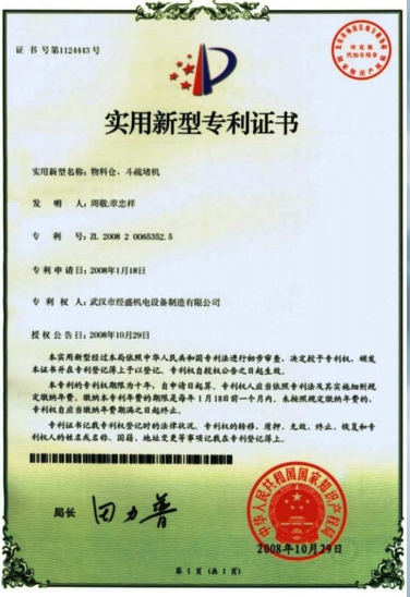 自主开发国家专利证书
