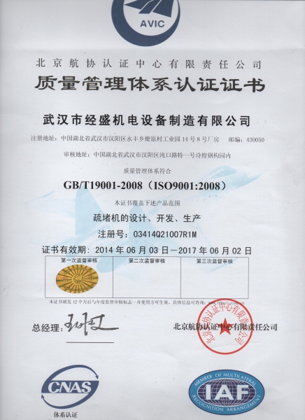 质量管理体系认证证书