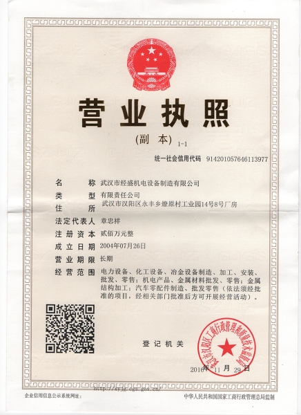 三证合一营业执照
