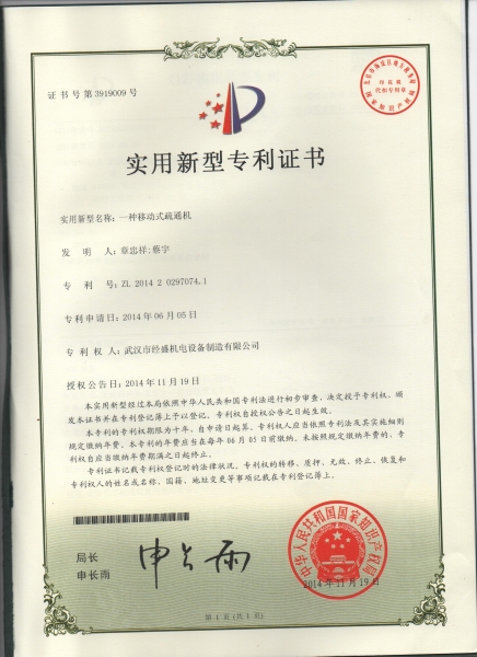 专利证书