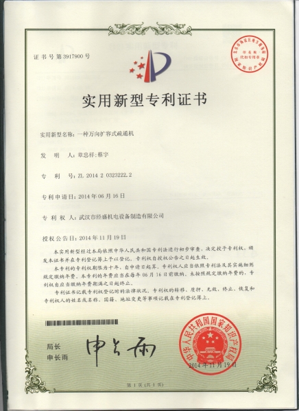 专利证书