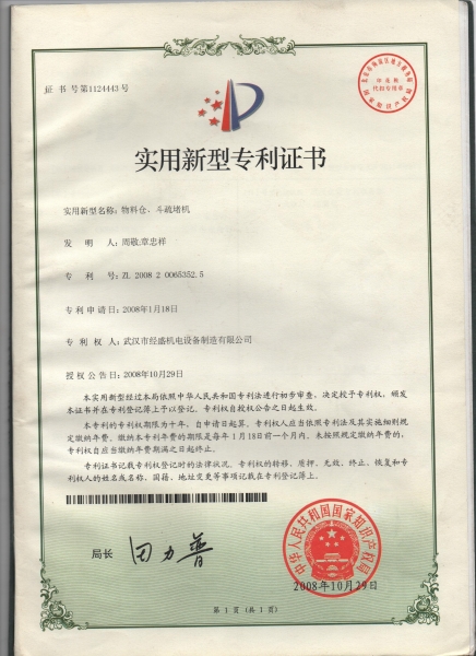专利证书