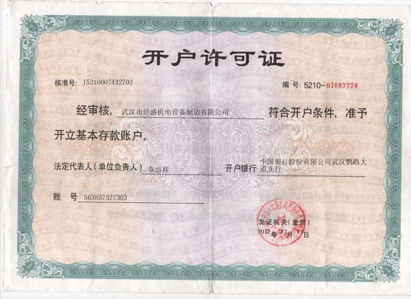 开户许可证